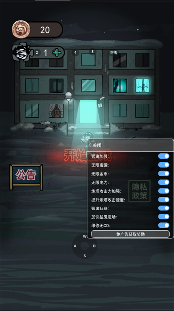 猛鬼宿舍内置MOD菜单