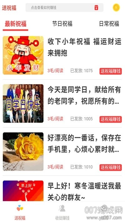 送祝福