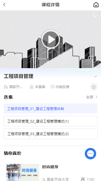 国开终身教育