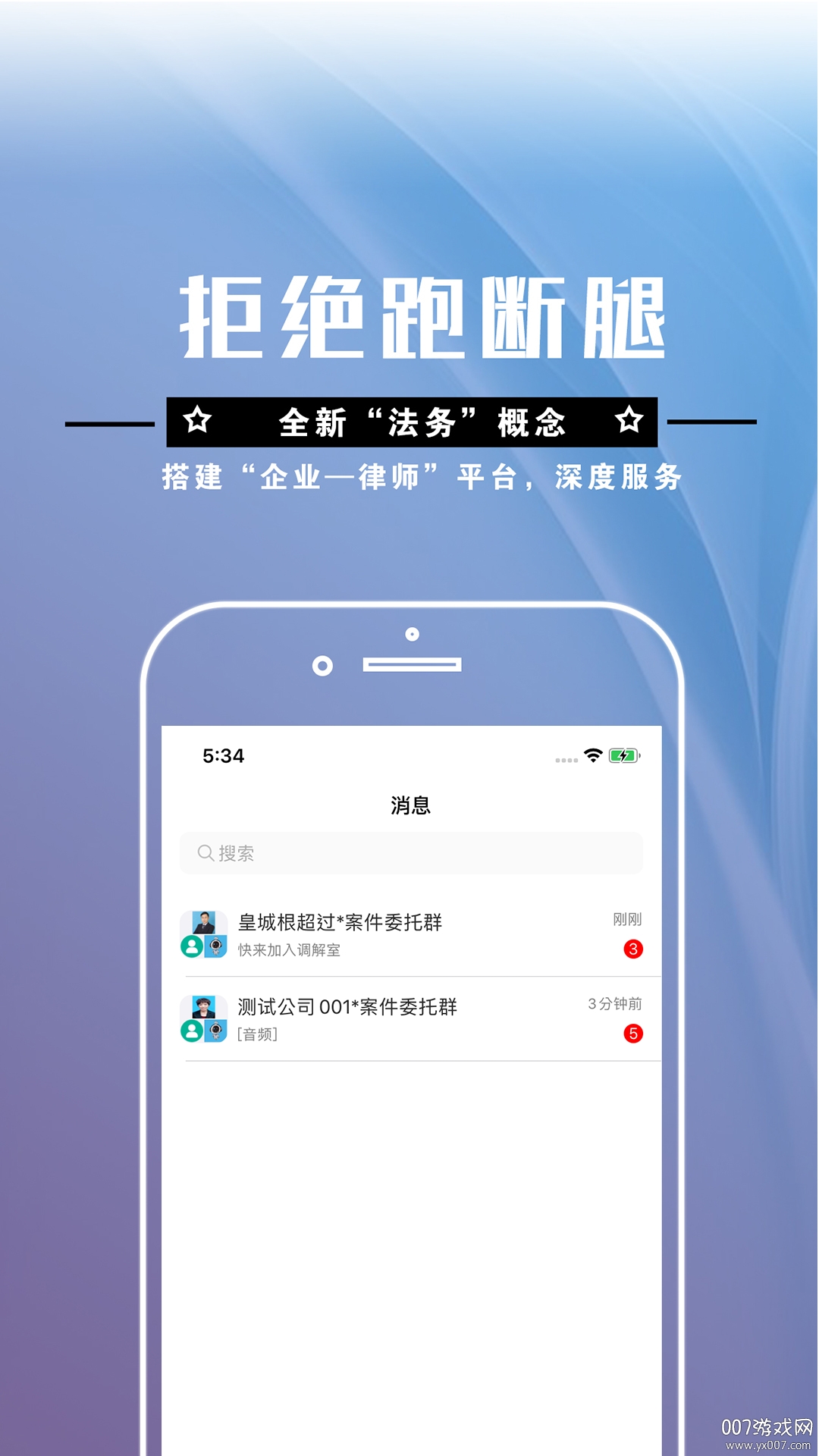 共享律所-律师端