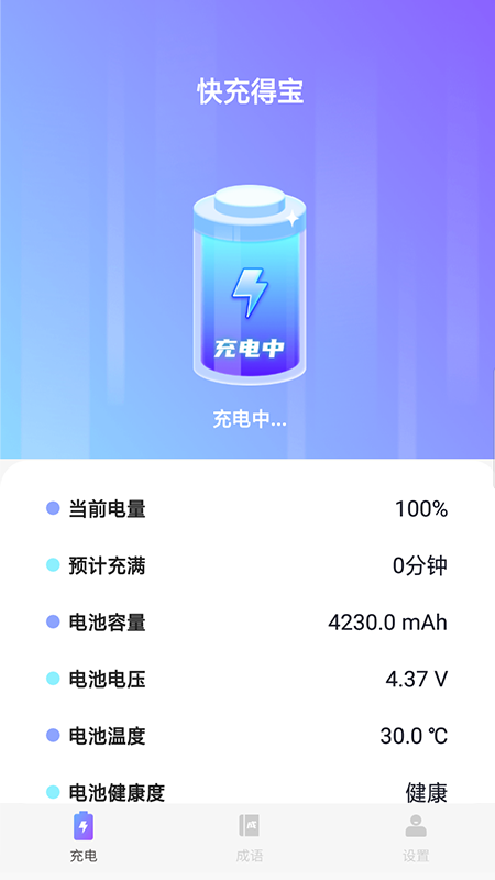 快充得宝