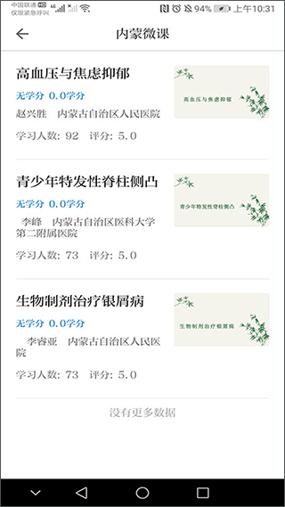 内蒙医教
