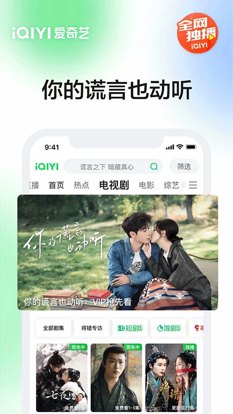 爱奇艺app正式版