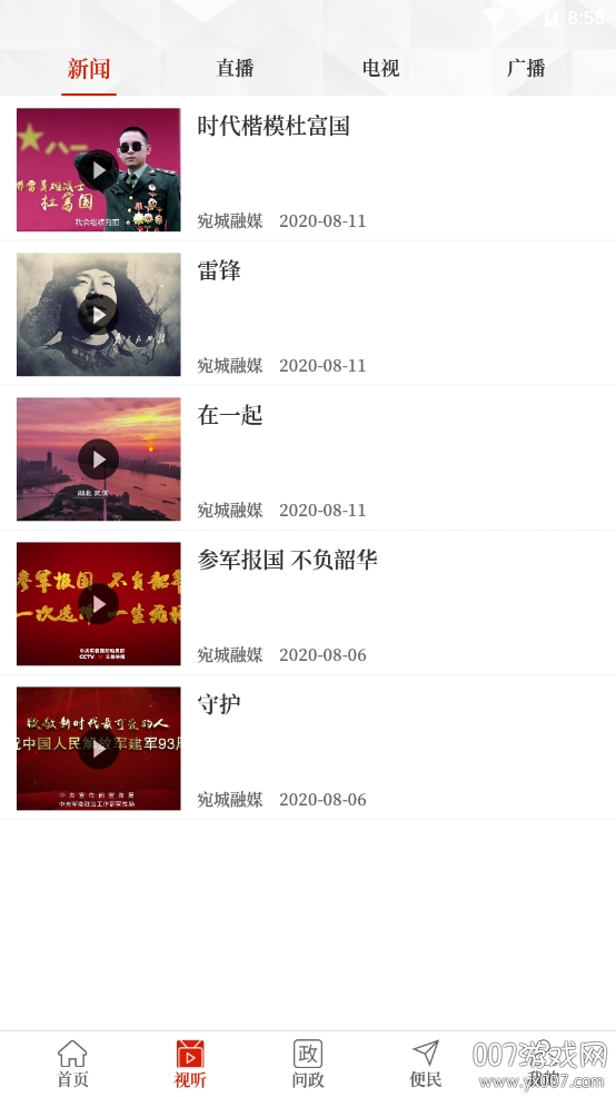 云上宛城