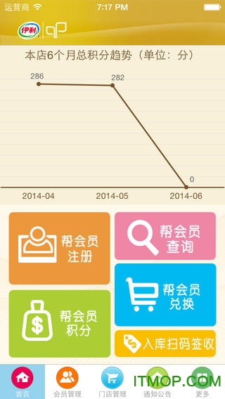 伊利商家中心