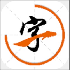 汉字笔画大全