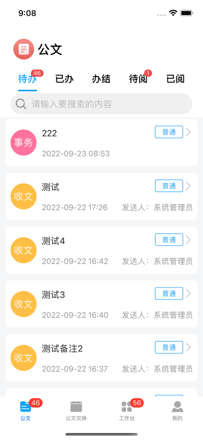 移动办公平台