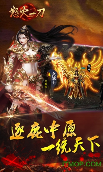 怒 火 一 刀