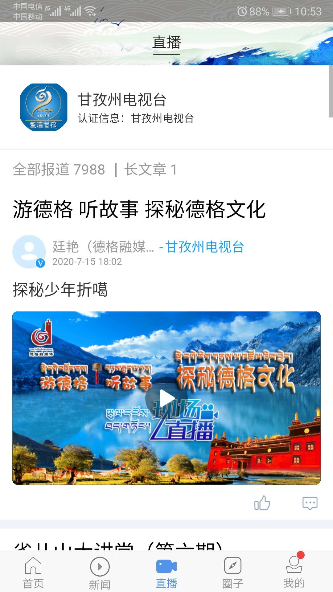 云上巴塘最新版