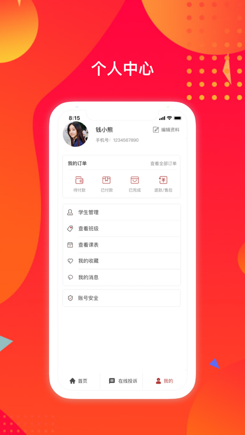 苏培宝