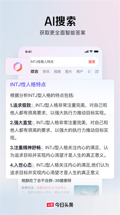 今日头条最新新闻app官方版