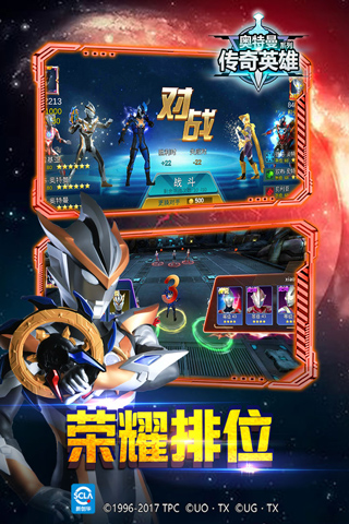 奥特曼传奇英雄内置菜单版