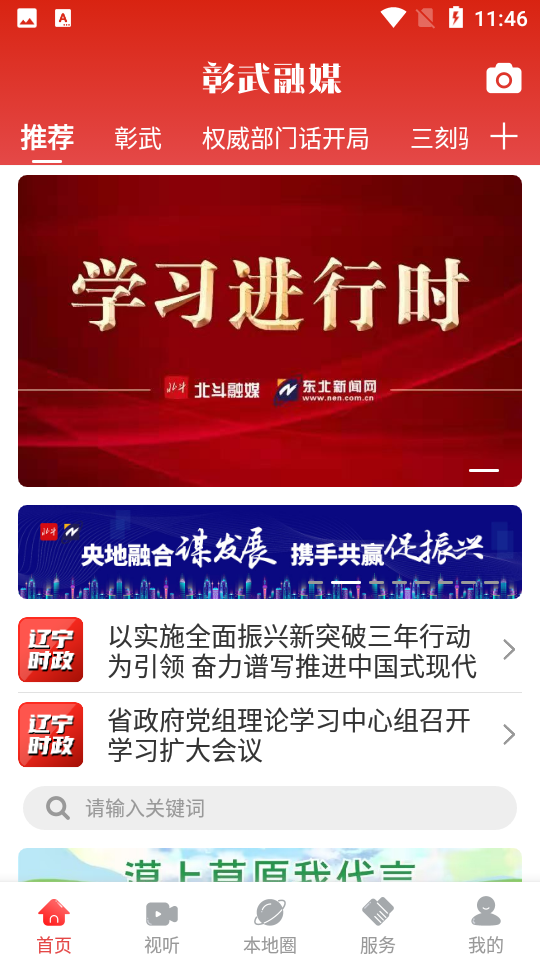彰武融媒