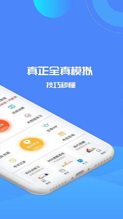 驾考精灵会员版