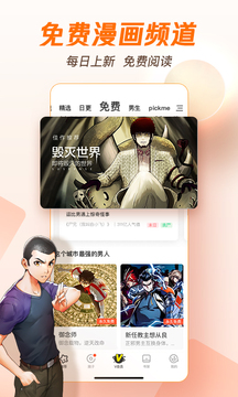 腾讯动漫安卓手机版