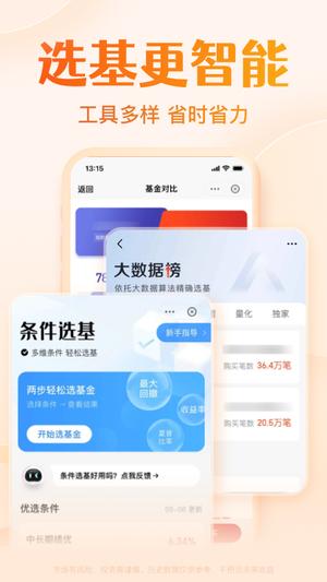 天天基金免费下载 天天基金免费下载