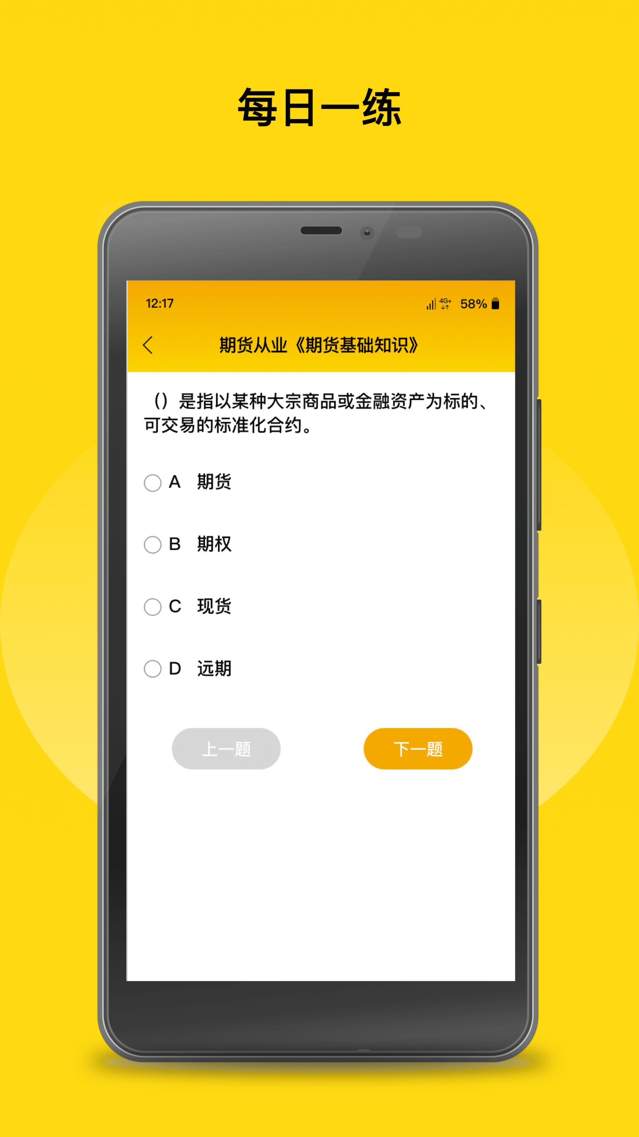 中粮期货从业考试题库软件