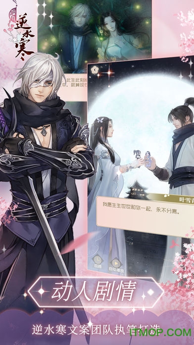 遇见逆水寒官网版