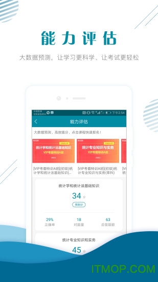 初级统计师准题库 初级统计师准题库