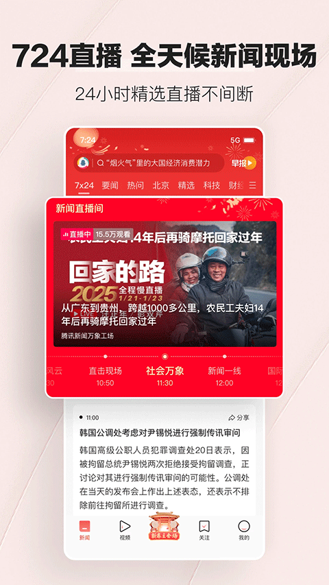 腾讯新闻中心 腾讯新闻中心