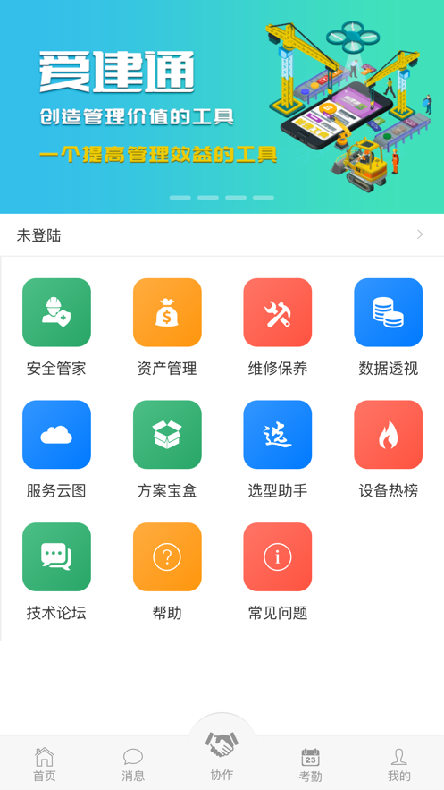 爱建通V2