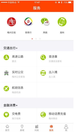 掌上梅州