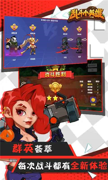 乱斗小英雄3