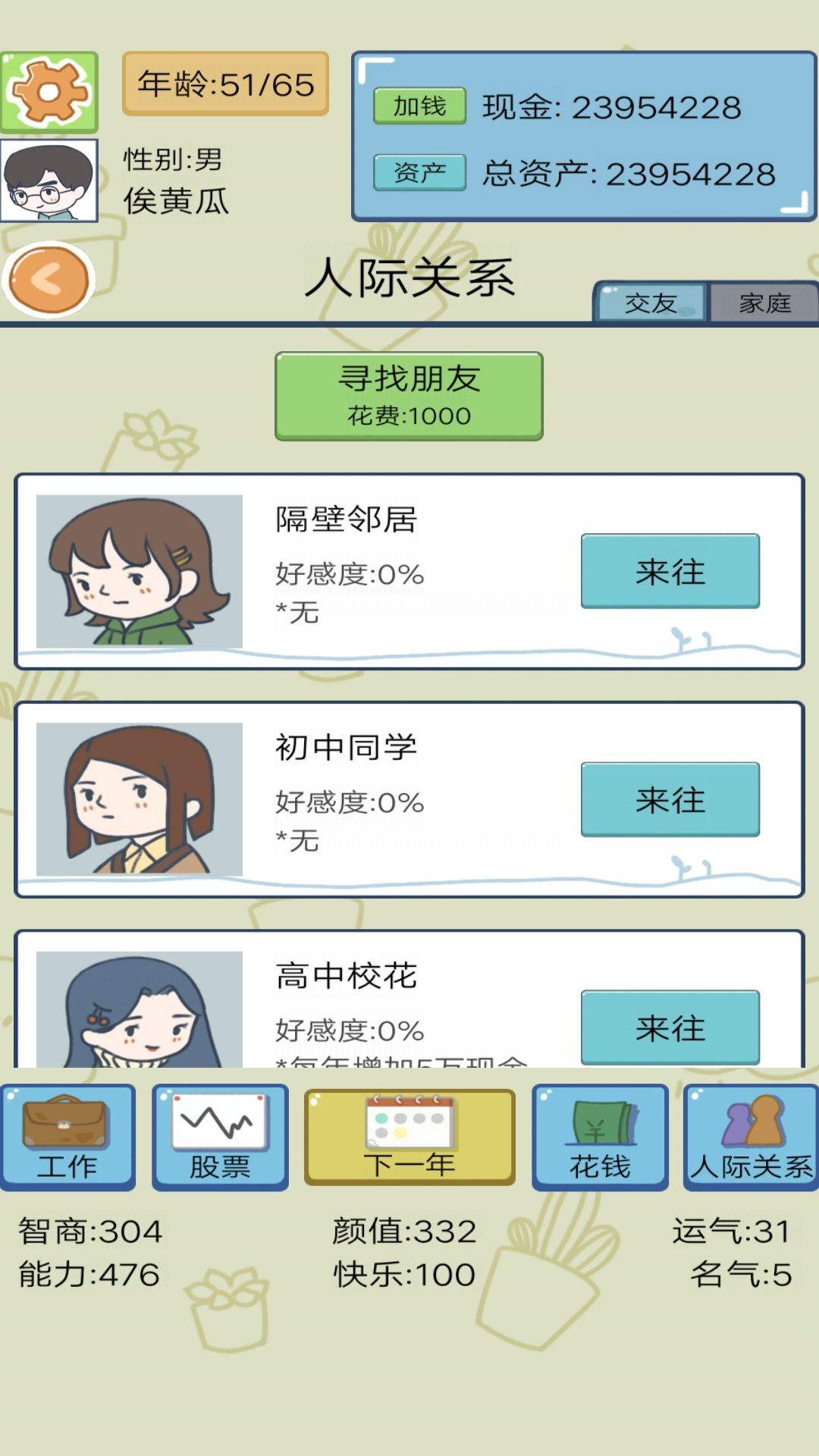 暴富的人生