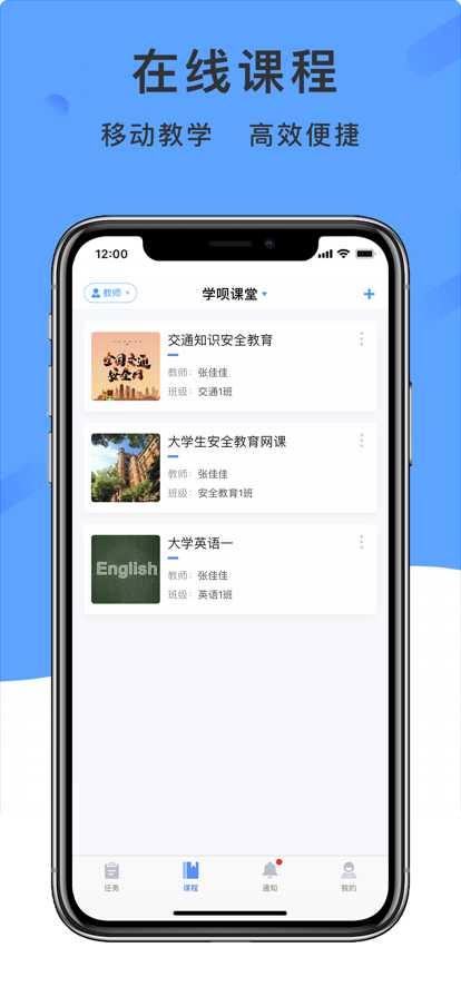 学呗课堂app最新版