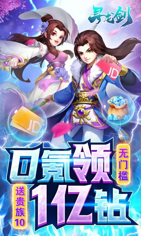 龙剑