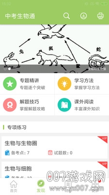 初中生物大全