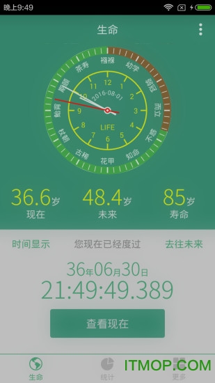 微信生命计算器