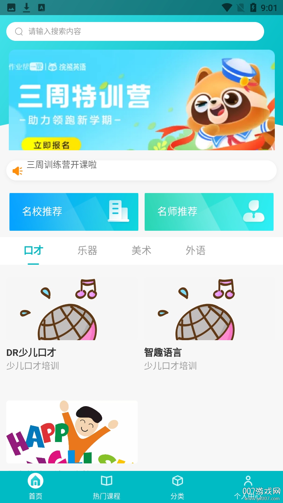 七色小鹭