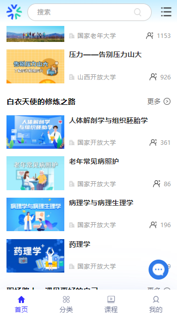国开终身教育