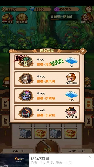 玩赚西游