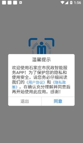 石家庄市民政智能服务 石家庄市民政智能服务