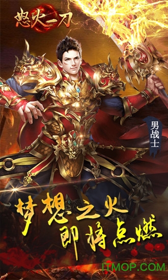 怒 火 一 刀