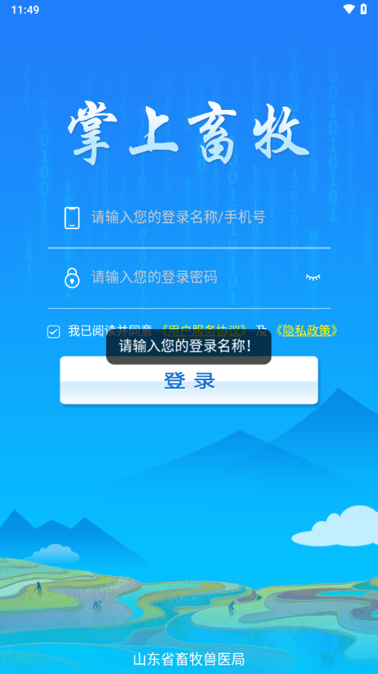 掌上畜牧