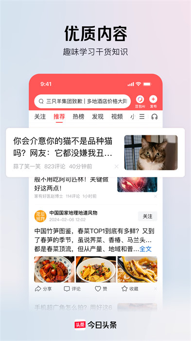 今日头条最新新闻app官方版 今日头条最新新闻app官方版