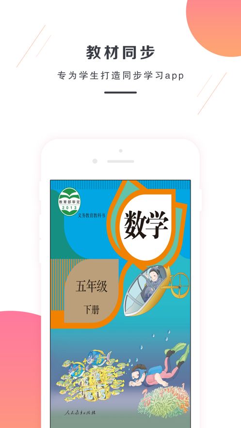 人教小学数学五下