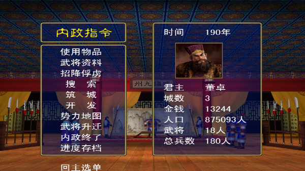 三国群英传1老版本