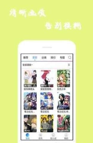 迷妹漫画软件下载