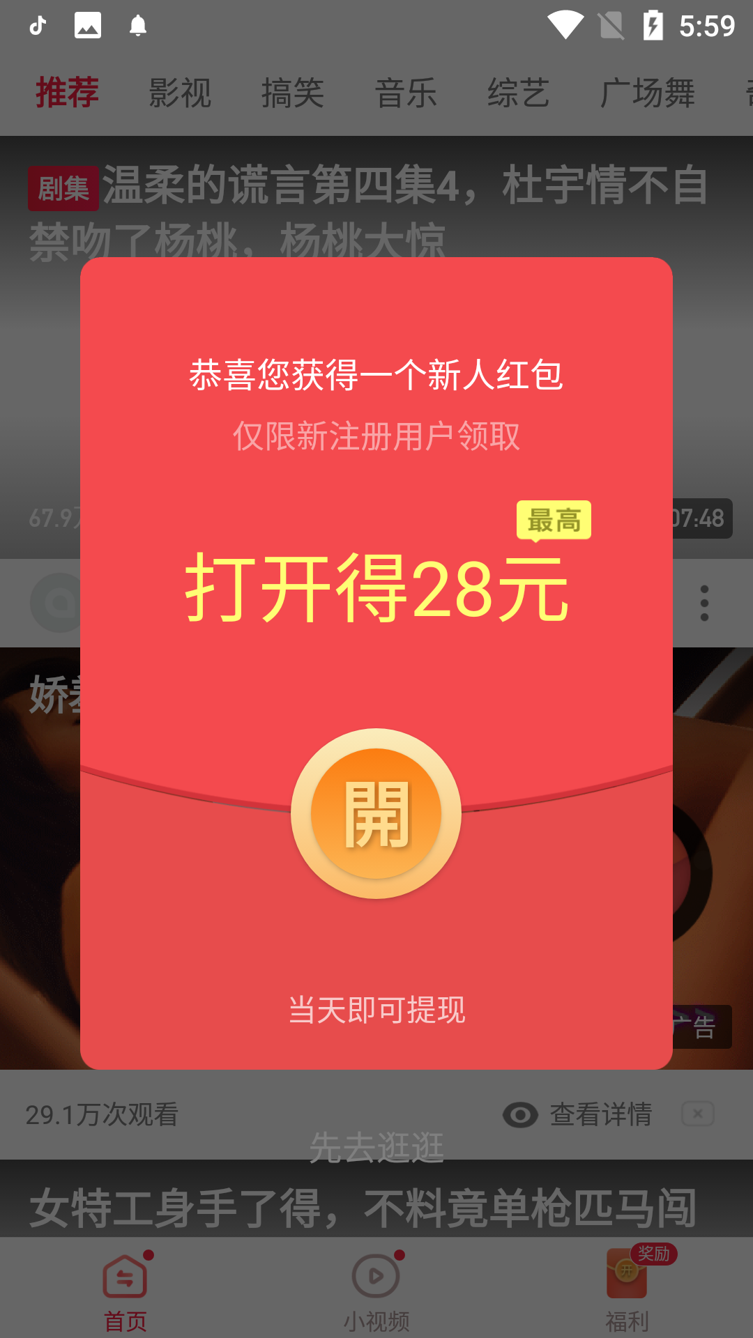 乐看极速视频