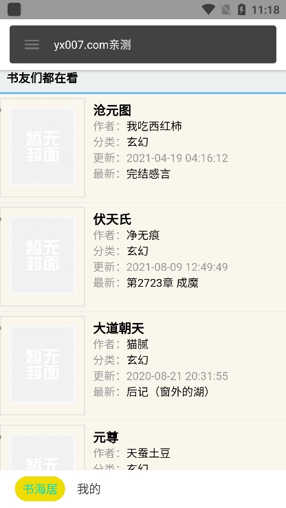 书海居