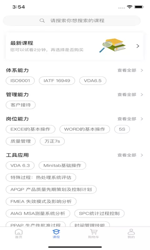 质聘技能王