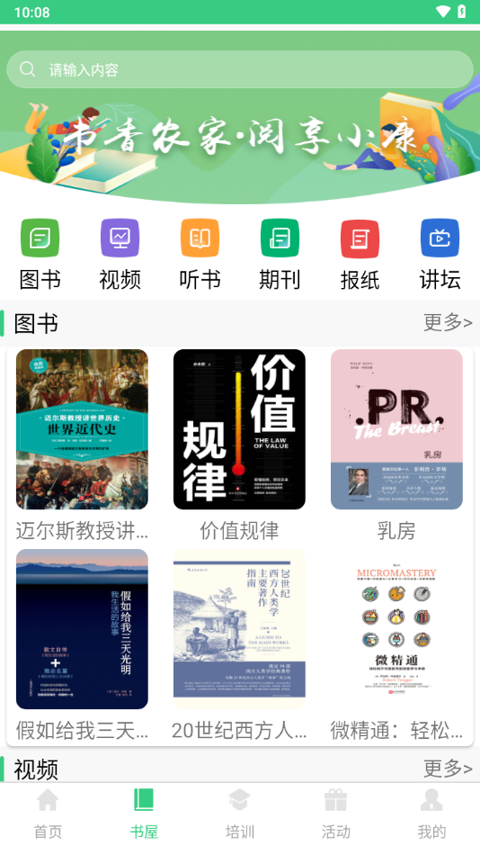 江苏省农家书屋