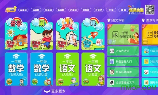 小学同步课堂北师大版