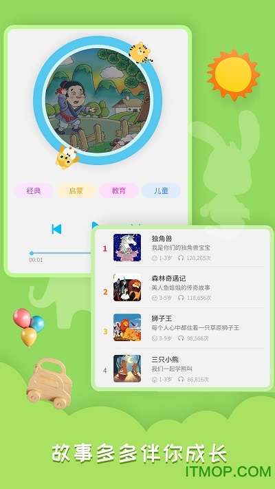 睡前宝宝故事