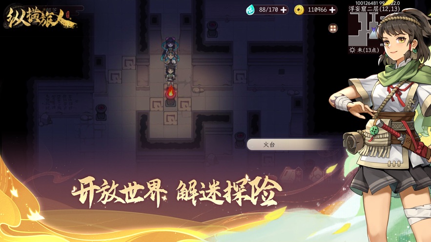 纵横旅人