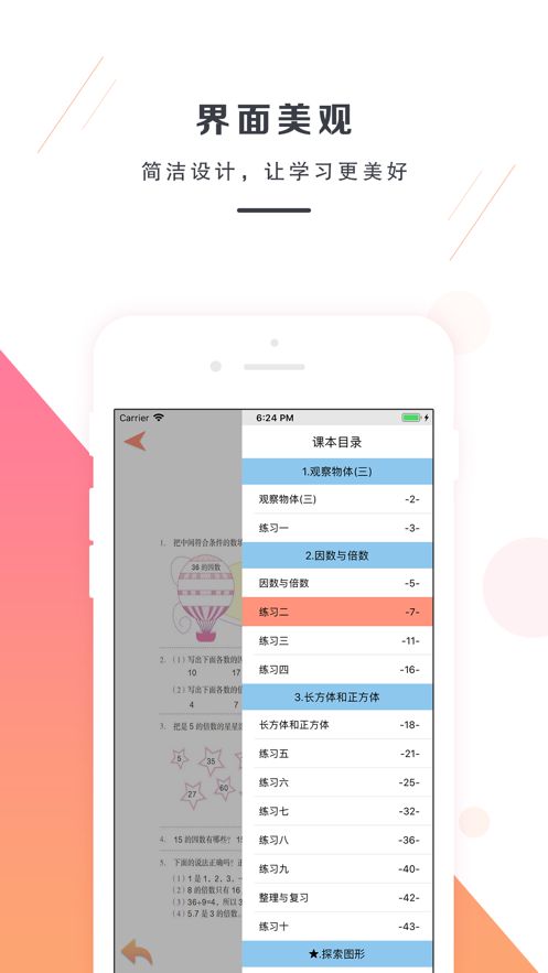 人教小学数学五下